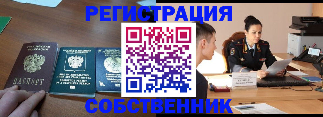 временная регистрация собственник в Вилюйске