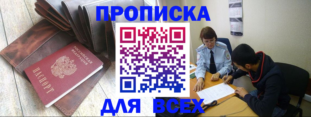 прописка для работы в Вилюйске